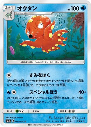 Octillery (012/050) - SM4S Awakened Heroes  [JP]