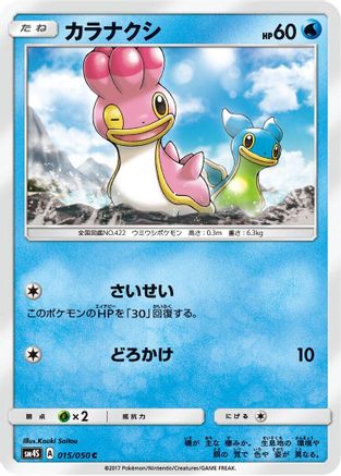 Shellos (015/050) - SM4S Awakened Heroes  [JP]