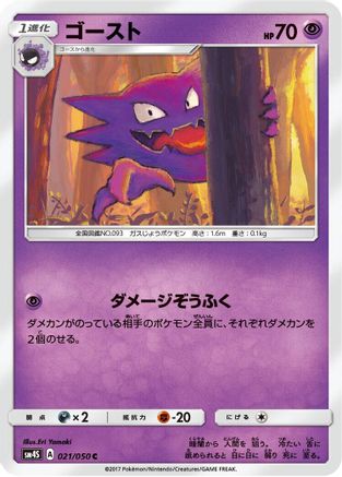 Haunter (021/050) - SM4S Awakened Heroes  [JP]