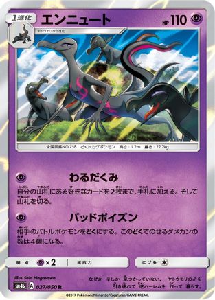 Salazzle (027/050) - SM4S Awakened Heroes Holofoil [JP]