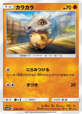 Cubone (028/050) - SM4S Awakened Heroes  [JP]