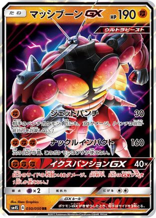 Buzzwole GX - 030/050 (030/050) - SM4S Awakened Heroes Holofoil [JP]