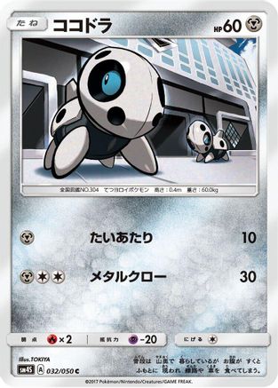 Aron (032/050) - SM4S Awakened Heroes  [JP]