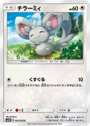 Minccino (042/050) - SM4S Awakened Heroes  [JP]