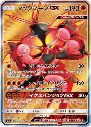 Buzzwole GX - 052/051 (052/051) - SM4S Awakened Heroes Holofoil [JP]
