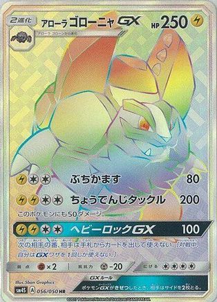 Alolan Golem GX - 056/050 (056/050) - SM4S Awakened Heroes Holofoil [JP]