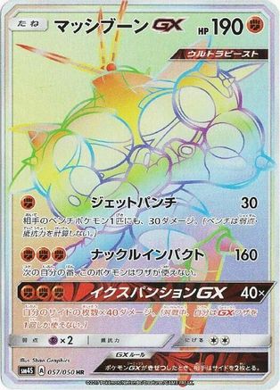 Buzzwole GX - 057/051 (057/051) - SM4S Awakened Heroes Holofoil [JP]