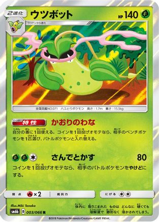 Victreebel (003/066) - SM6b Champion Road Holofoil [JP]