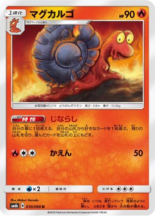 Magcargo (010/066) - SM6b Champion Road  [JP]