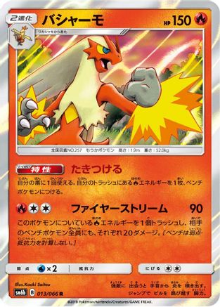 Blaziken (013/066) - SM6b Champion Road Holofoil [JP]