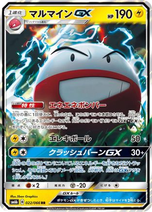 Electrode GX - 022/066 (022/066) - SM6b Champion Road Holofoil [JP]
