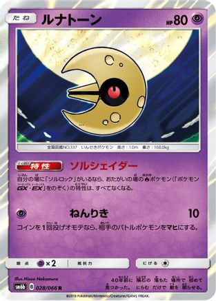 Lunatone (028/066) - SM6b Champion Road Holofoil [JP]