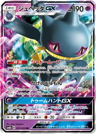 Banette GX - 031/066 (031/066) - SM6b Champion Road Holofoil [JP]