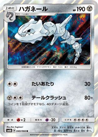 Steelix (040/066) - SM6b Champion Road Holofoil [JP]