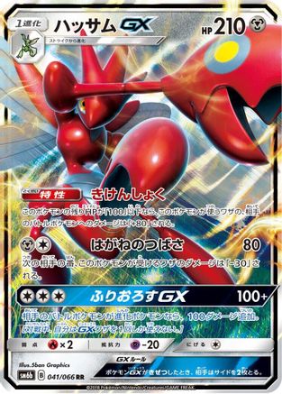 Scizor GX - 041/066 (041/066) - SM6b Champion Road Holofoil [JP]
