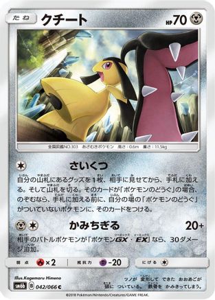 Mawile (042/066) - SM6b Champion Road  [JP]