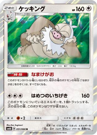 Slaking (051/066) - SM6b Champion Road Holofoil [JP]