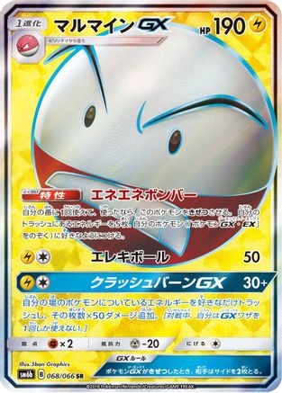 Electrode GX - 068/066 (068/066) - SM6b Champion Road Holofoil [JP]