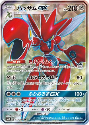 Scizor GX - 071/066 (071/066) - SM6b Champion Road Holofoil [JP]