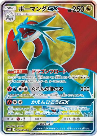 Salamence GX - 072/066 (072/066) - SM6b Champion Road Holofoil [JP]