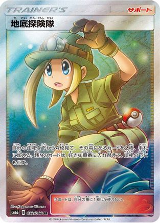 Underground Expedition - 073/066 (073/066) - SM6b Champion Road Holofoil [JP]