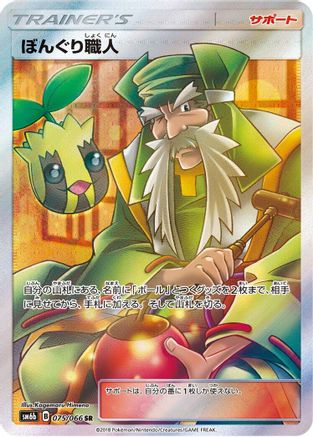 Apricorn Maker - 075/066 (075/066) - SM6b Champion Road Holofoil [JP]