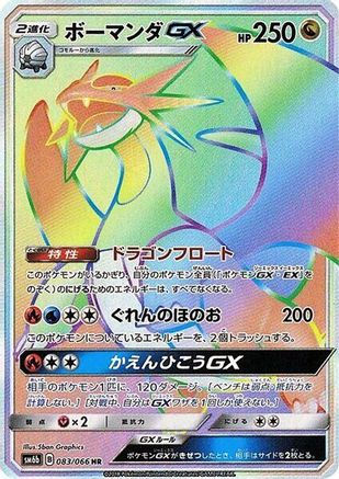 Salamence GX - 083/066 (083/066) - SM6b Champion Road Holofoil [JP]