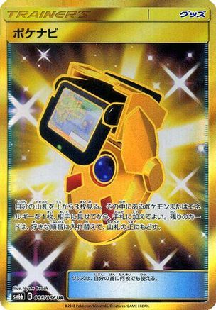 PokeNav - 085/066 (085/066) - SM6b Champion Road Holofoil [JP]