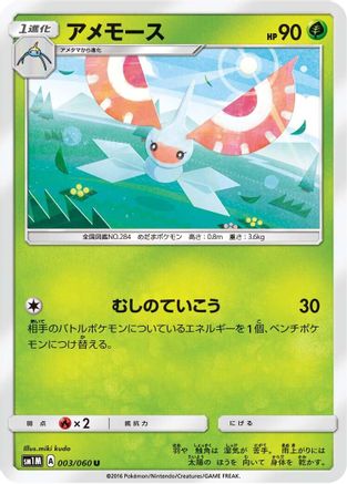 Masquerain (003/060) - SM1M Collection Moon  [JP]