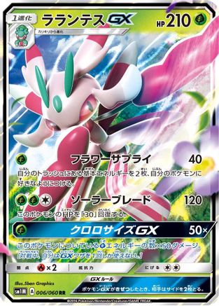 Lurantis GX - 006/060 (006/060) - SM1M Collection Moon Holofoil [JP]