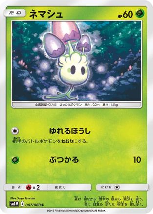 Morelull (007/060) - SM1M Collection Moon  [JP]