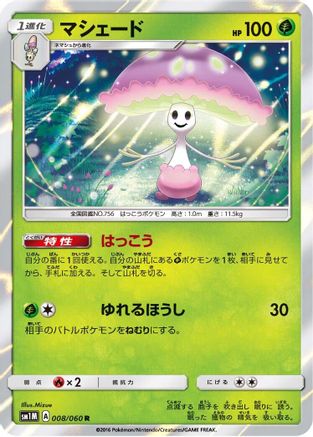 Shiinotic (008/060) - SM1M Collection Moon Holofoil [JP]
