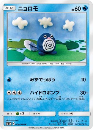 Poliwag (009/060) - SM1M Collection Moon  [JP]