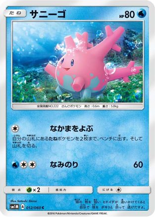 Corsola (012/060) - SM1M Collection Moon  [JP]