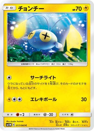 Chinchou (017/060) - SM1M Collection Moon  [JP]