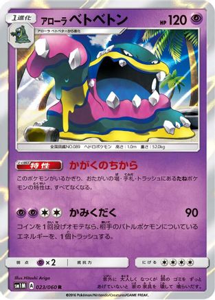 Alolan Muk (023/060) - SM1M Collection Moon Holofoil [JP]