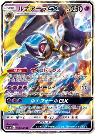 Lunala GX - 028/060 (028/060) - SM1M Collection Moon Holofoil [JP]