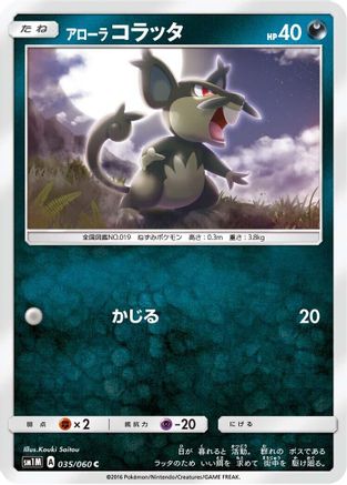 Alolan Rattata (035/060) - SM1M Collection Moon  [JP]