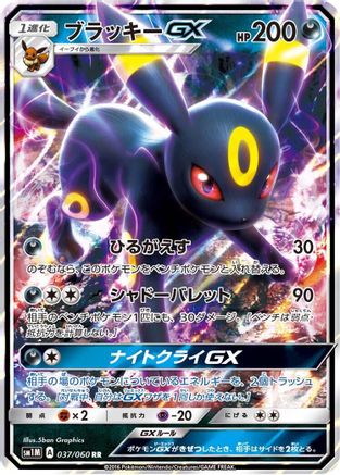 Umbreon GX - 037/060 (037/060) - SM1M Collection Moon Holofoil [JP]