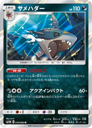 Sharpedo (039/060) - SM1M Collection Moon Holofoil [JP]