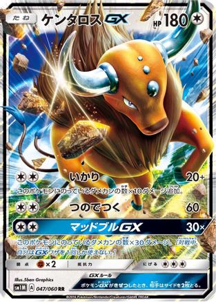 Tauros GX - 047/060 (047/060) - SM1M Collection Moon Holofoil [JP]