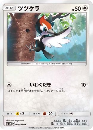 Pikipek (049/060) - SM1M Collection Moon  [JP]