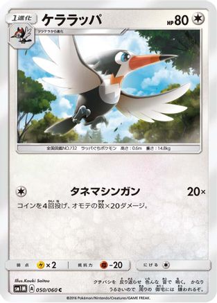 Trumbeak (050/060) - SM1M Collection Moon  [JP]