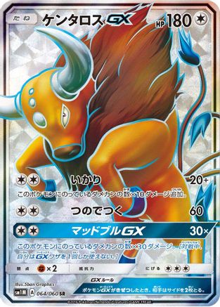 Tauros GX - 064/060 (064/060) - SM1M Collection Moon Holofoil [JP]