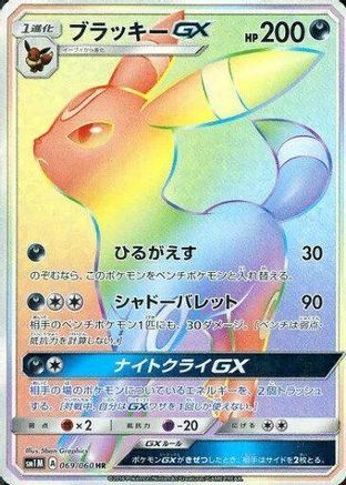Umbreon GX - 069/060 (069/060) - SM1M Collection Moon Holofoil [JP]