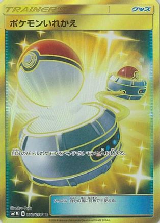 Switch - 072/060 (072/060) - SM1M Collection Moon Holofoil [JP]