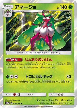 Tsareena (008/060) - SM1S Collection Sun Holofoil [JP]