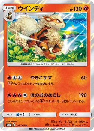 Arcanine (010/060) - SM1S Collection Sun Holofoil [JP]