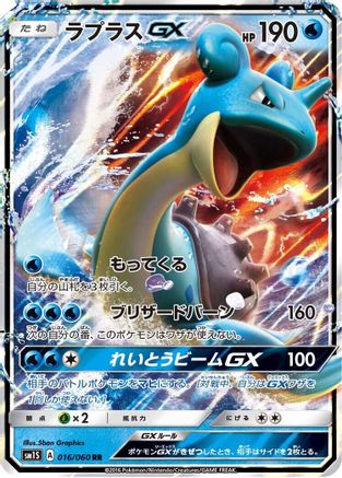 Lapras GX - 016/060 (016/060) - SM1S Collection Sun Holofoil [JP]