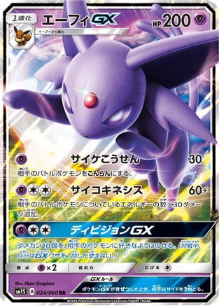 Espeon GX - 024/060 (024/060) - SM1S Collection Sun Holofoil [JP]